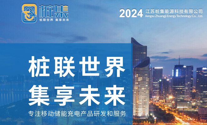 桩集能源宣传片