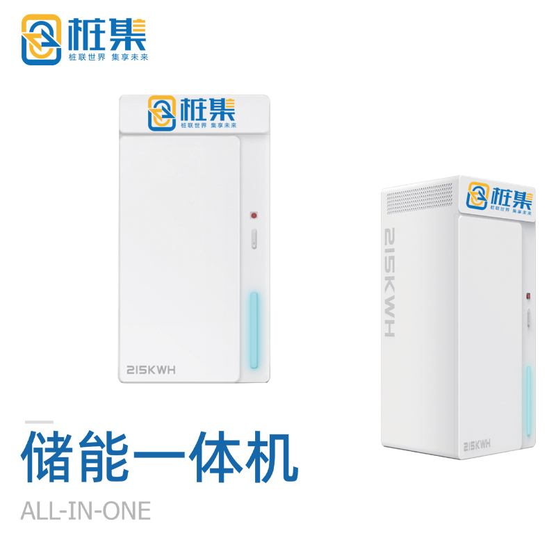储能一体机 S1系列