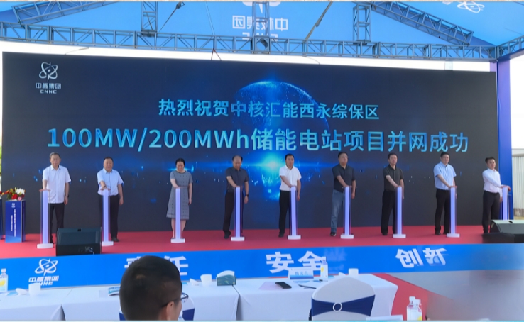 成功并网！中核汇能携手易事特打造电网侧共享储能新示范