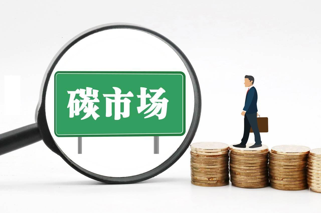 全国碳市场启动三周年：碳价翻倍，扩容在即