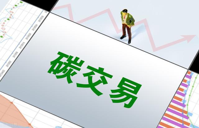 我国建成全球覆盖温室气体排放量最大碳市场