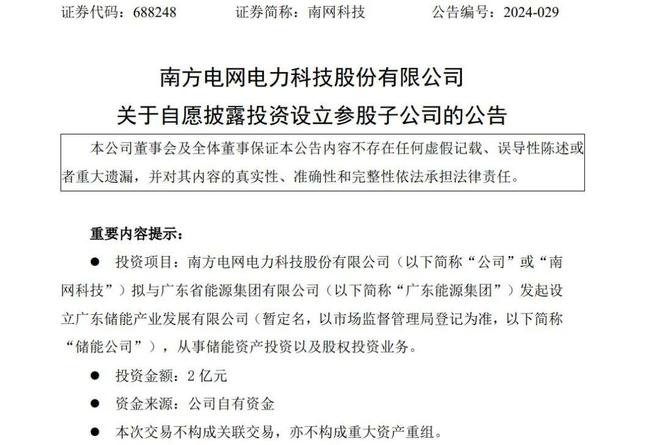 央企携手再扩容，20亿共设储能公司