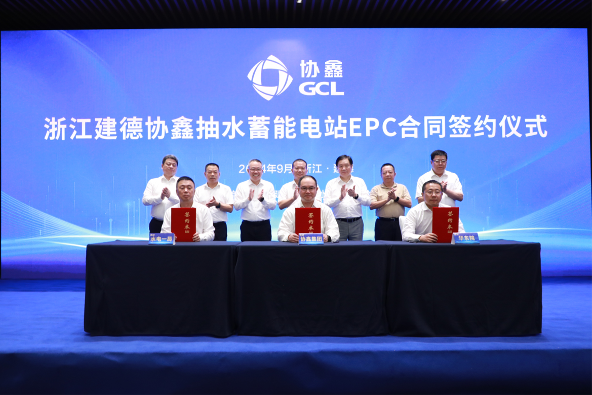 浙江建德协鑫抽水蓄能电站即将全面开建