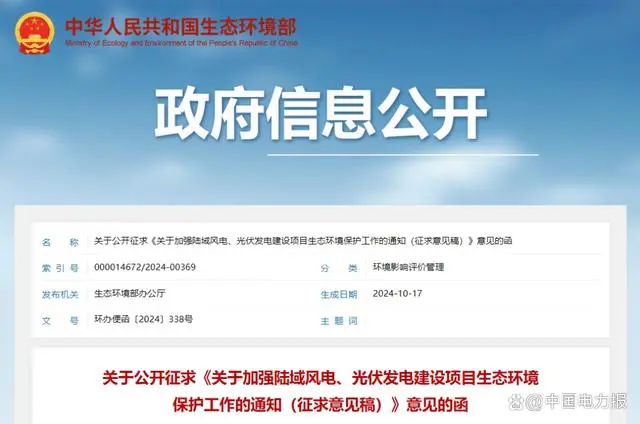 生态环境部: 中东部土地资源紧张地区,宜重点发展分布式光伏发电