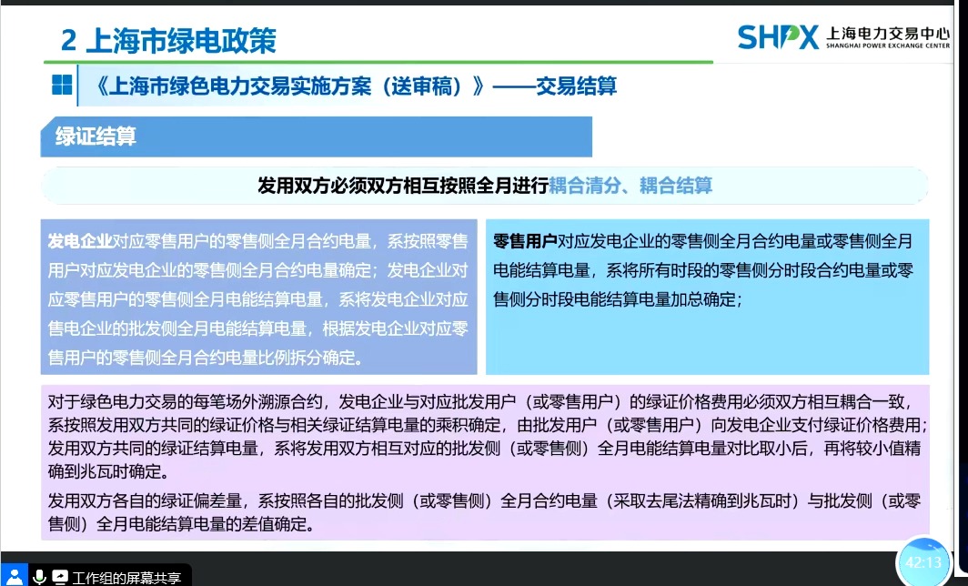 分布式光伏可参与绿电交易!上海印发绿电交易实施方案