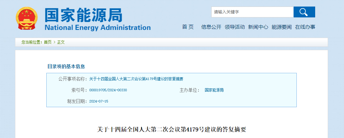 国家能源局：将研究完善促进新能源就近消纳的相关价格机制