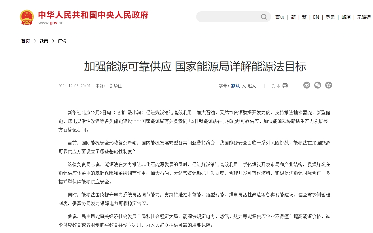 加强能源可靠供应 国家能源局详解能源法目标