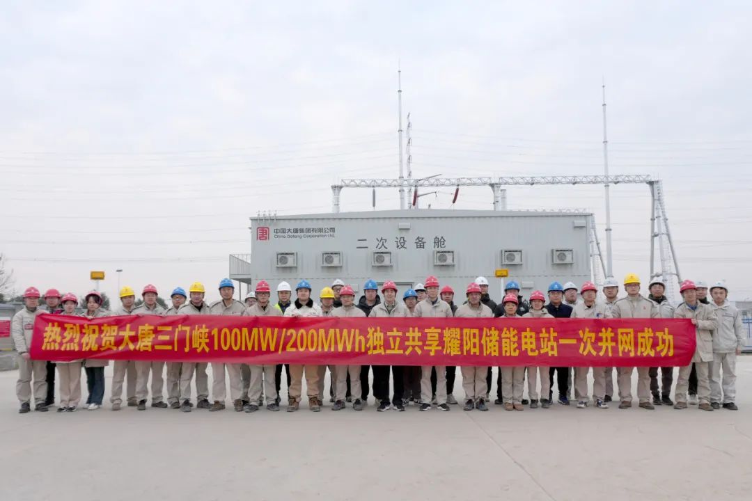 大唐河南公司首个独立共享储能电站并网成功!