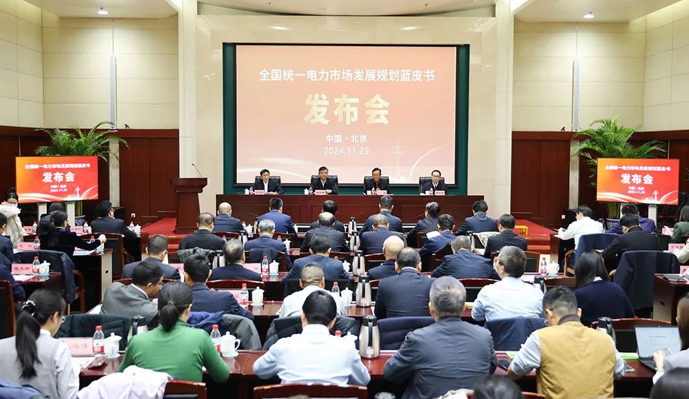 2026-2029年新能源全面入市！《全国统一电力市场发展规划蓝皮书》发布