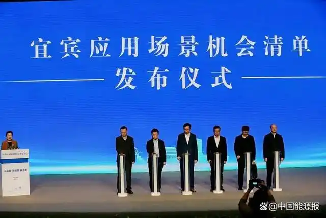 新型储能场景17个！宜宾市发布新能源应用场景机会清单