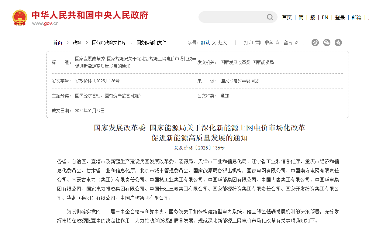 两部门：深化新能源上网电价市场化改革 促进新能源高质量发展
