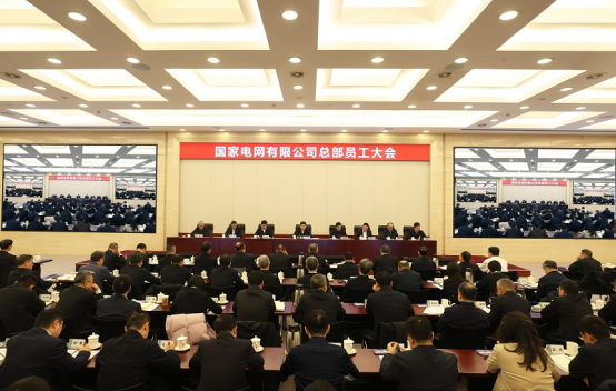 国家电网：着力打造坚强有力总部