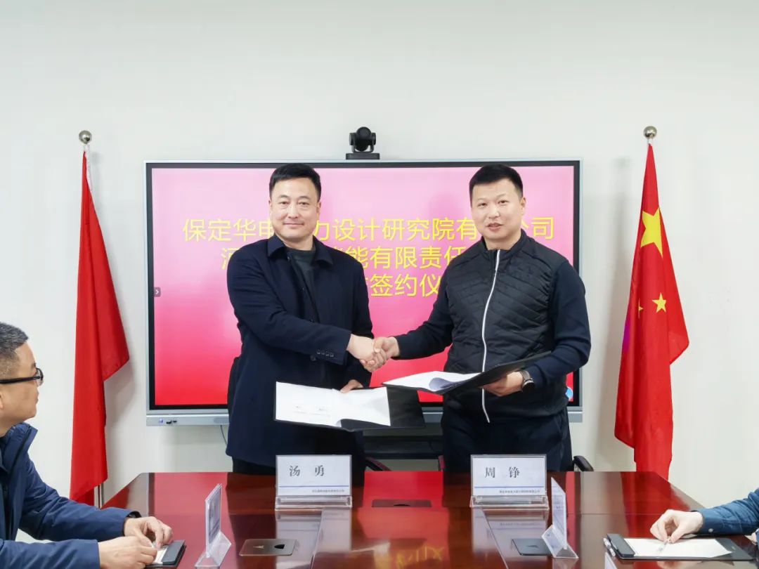 超钒储能与华电设计院签署战略合作协议