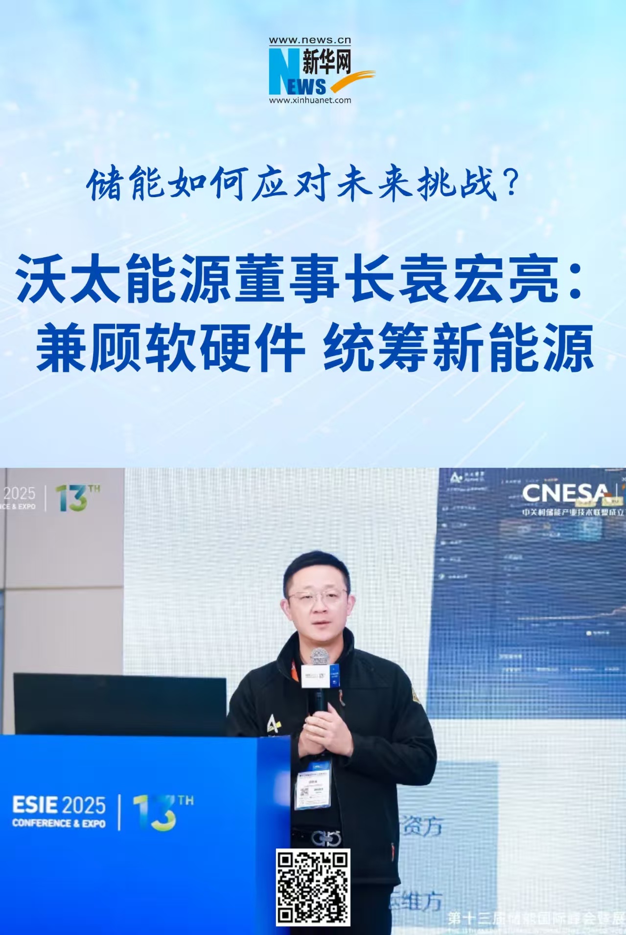 储能如何应对未来挑战？沃太兼顾软硬件，统筹新能源