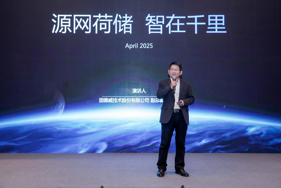 “源网荷储智” ——固德威的成功密码